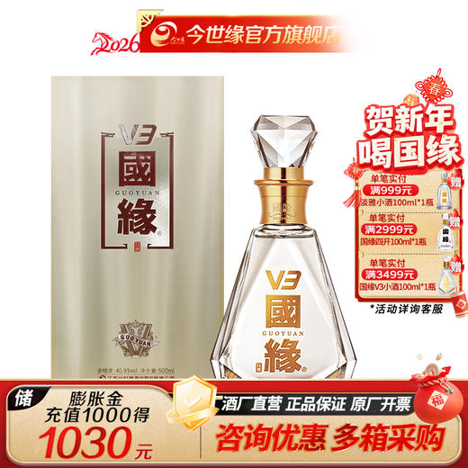 【酒厂直营】国缘 V3 40.9度 500ml 单瓶装 商品图0