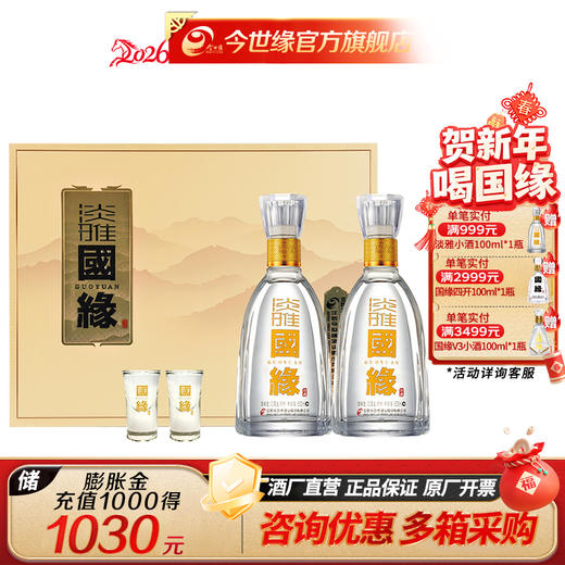 国缘 淡雅礼盒 42度500ml 2瓶装 商品图0