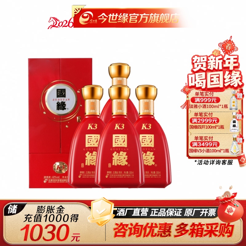 【酒厂直营】国缘浓香型42度白酒K3升级版(4瓶装)