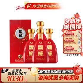 【酒厂直营】国缘浓香型42度白酒K3升级版(4瓶装)