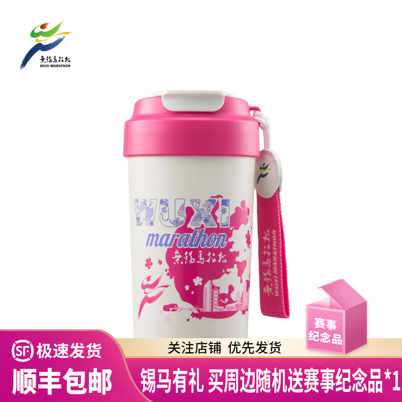 汇跑 2026年 无锡马拉松樱你心动杯