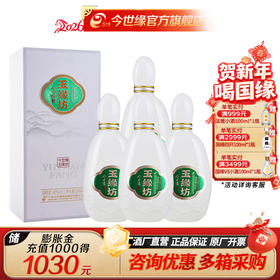 【酒厂直营】今世缘 玉缘坊（白玉）42度 500ml*4瓶 整箱装
