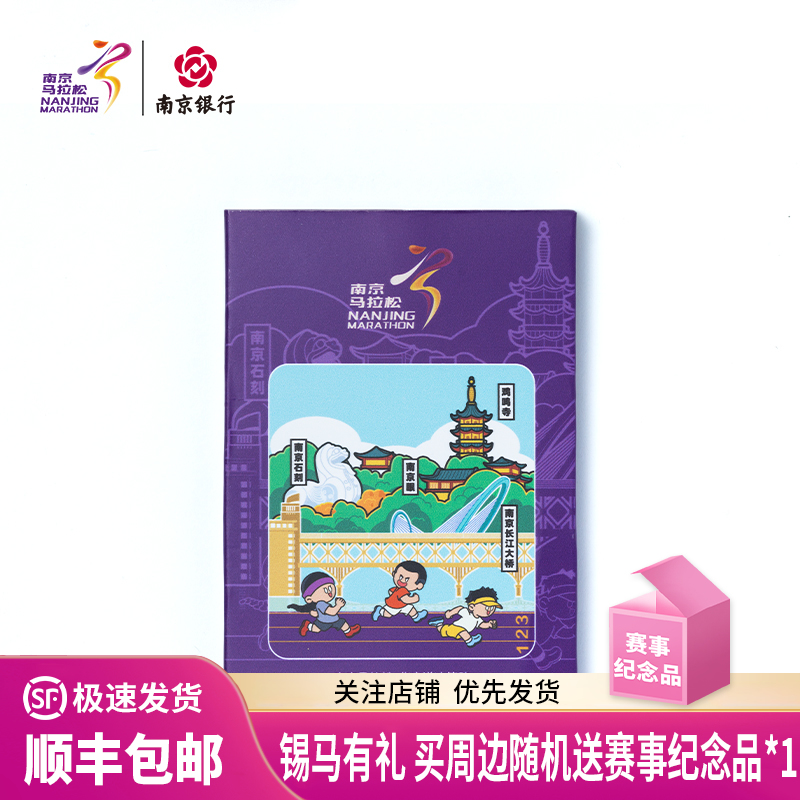 汇跑（HUIPAO）2024 南京马拉松华容道冰箱贴