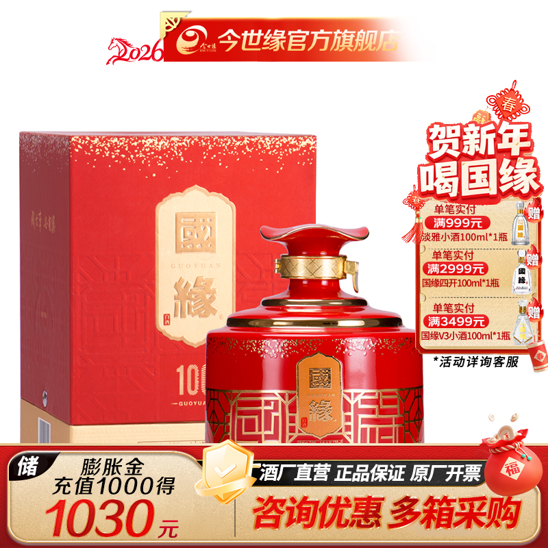国缘·100 52度 500ml 封坛