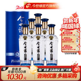 【厂家直营】今世缘 珍缘5 42度 500ml*6瓶 整箱装
