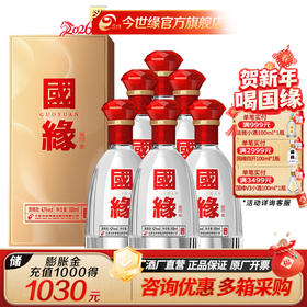 国缘白酒 单开 42度 500ml*6瓶 整箱装