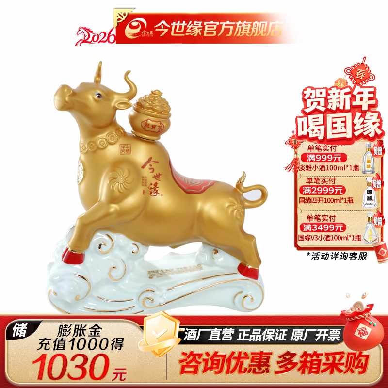 【酒厂直营】今世缘白酒 牛势冲天珍藏纪念酒 61.8度2.5L