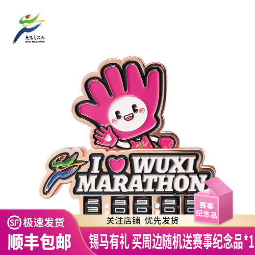 汇跑 2026年 无锡马拉松冰箱贴 商品图0