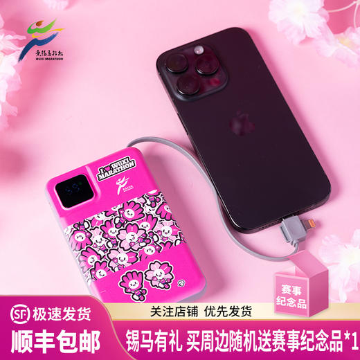 汇跑 2026年 无锡马拉松 磁吸无线chong dian 宝 商品图0