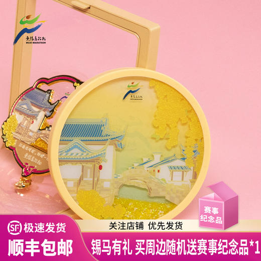 汇跑 2025年无锡马拉松春色流沙杯垫 商品图0