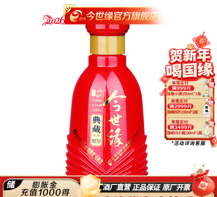 【酒厂直营】今世缘 典藏mini 125ml 小酒