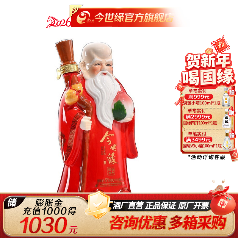 【酒厂直营】今世缘浓香型白酒福寿缘满文创酒52度1L