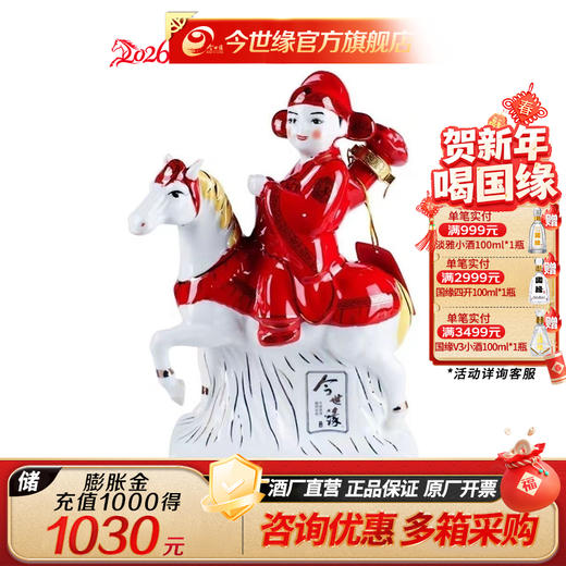 今世缘 浓香型 白酒 马到成功 文创酒 52度1L 商品图0