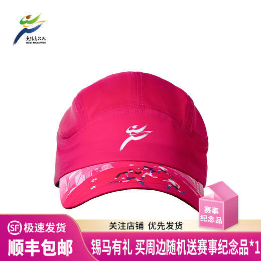 汇跑 2025无锡马拉松运动舒适全顶、空顶帽 商品图0