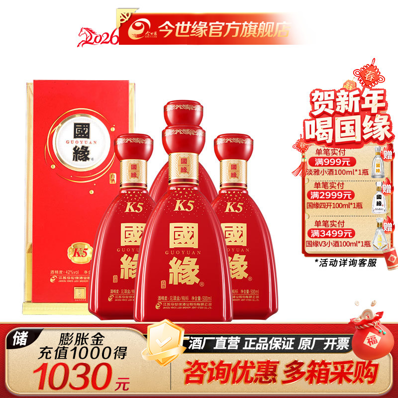 国缘 K5 42度 浓香型 白酒500ml*4瓶