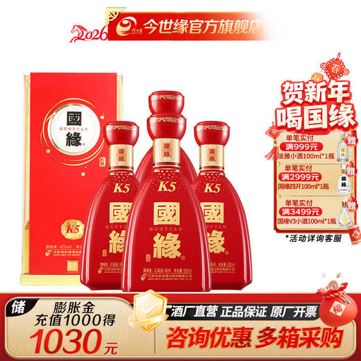 国缘 K5 42度 浓香型 白酒500ml*4瓶 商品图0