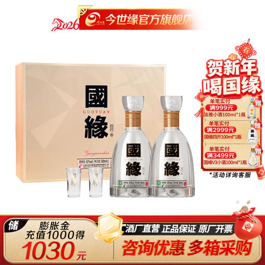 【酒厂直营】国缘 四开 42度 500ml*2瓶 礼盒装 商品图0