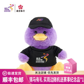 汇跑（HUIPAO） 2025 南京马拉松 NEW BALANCE/NB 加油鸭玩偶