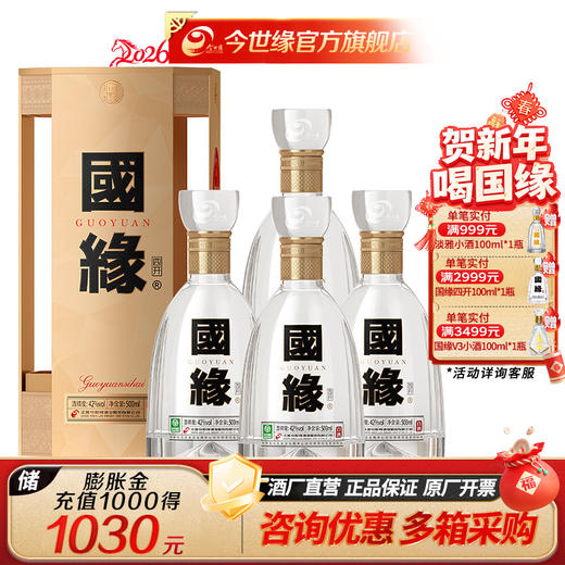 国缘  四开 42度 500ml*4瓶 整箱装 商品图0