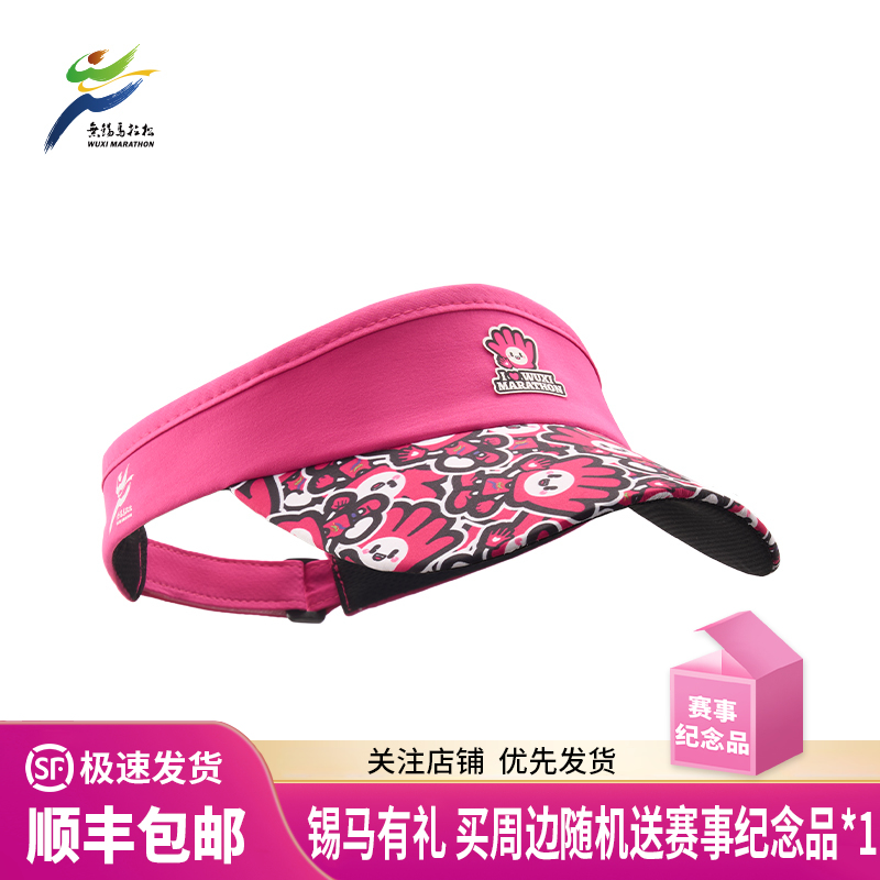 汇跑 2026年 无锡马拉松全顶帽、空顶帽