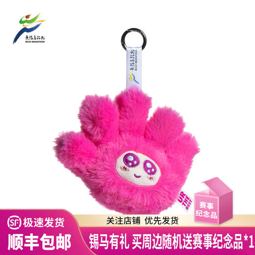 汇跑 2025年无锡马拉松粉手套玩偶“掌中宝” 商品图0