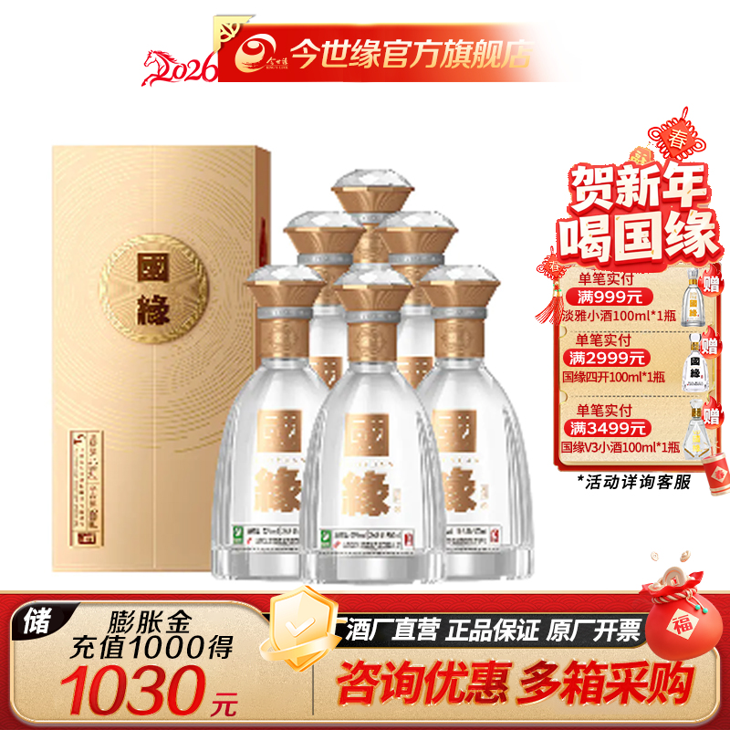 国缘  对开 42度 500ml*6瓶 整箱装