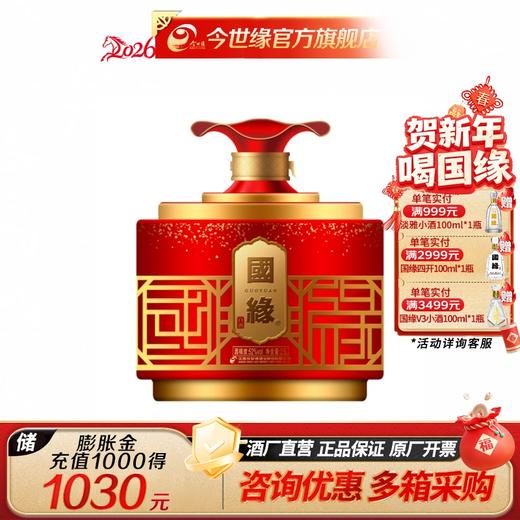 国缘·100 52度 2500ml 封坛 商品图0
