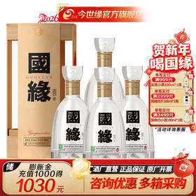 国缘 四开 52度 500ml*4瓶 整箱装