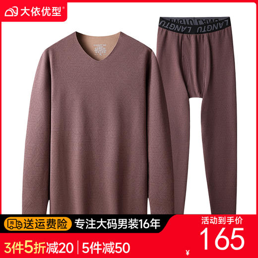 【新款DSF】大依优型大码男装德绒保暖套装内衣弹力加绒舒适保暖秋衣秋裤 商品图0