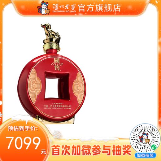 55度 封藏大典国窖1573春酿 金狗佑财1L  泸州老窖官方旗舰店 商品图0