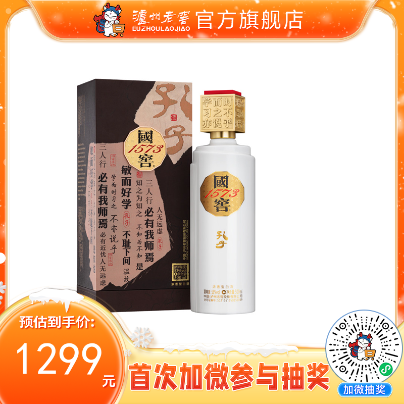 【酒厂直营】53度 国窖1573 孔子酒 500ml     泸州老窖官方旗舰店