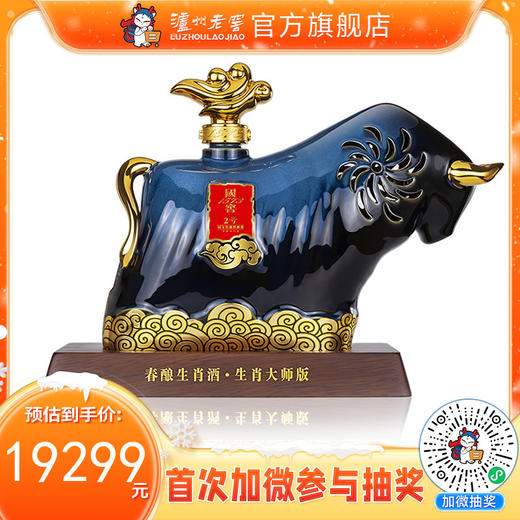 【2021年·封藏大典】55度 国窖1573春酿 牛运载瑞 2.5L 泸州老窖官方旗舰店 商品图0