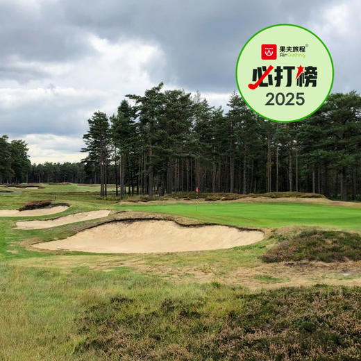 斯温利森林高尔夫俱乐部 Swinley Forest Golf Club | 伦敦高尔夫 | 英格兰高尔夫  | 英国高尔夫球场 | 欧洲高尔夫  | 世界百佳 商品图0