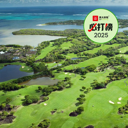 康斯坦斯酒店及度假村-林克斯高尔夫球场 Constance Hotels & Resorts-Links Golf Course | 毛里求斯高尔夫球场俱乐部 | 非洲高尔夫 商品图0
