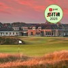 普雷斯特威克高尔夫俱乐部 Prestwick Golf Club | 格拉斯哥高尔夫 | 苏格兰高尔夫 | 英国高尔夫球场俱乐部 | 欧洲高尔夫 商品缩略图0