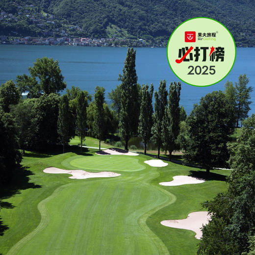 阿斯科纳帕特里齐亚高尔夫俱乐部 Golf Club Patriziale Ascona | 洛迦诺高尔夫 | 瑞士高尔夫球场 俱乐部 | 欧洲高尔夫 | Switzerland 商品图0