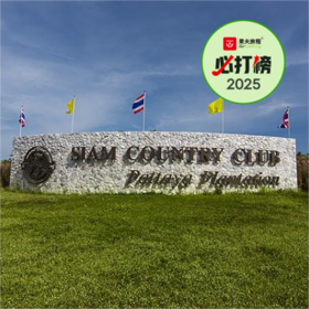 芭提雅·暹罗乡村俱乐部-种植园场  Pattaya Siam Country Club- Plantation Course  | 芭提雅高尔夫球场 | 泰国高尔夫球场俱乐部