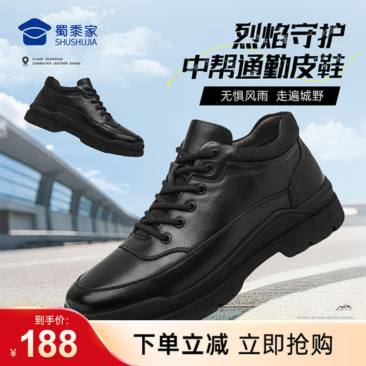 【烈焰守护中帮通勤皮鞋】防泼水休闲皮鞋男士超纤商务皮鞋XM505 商品图0