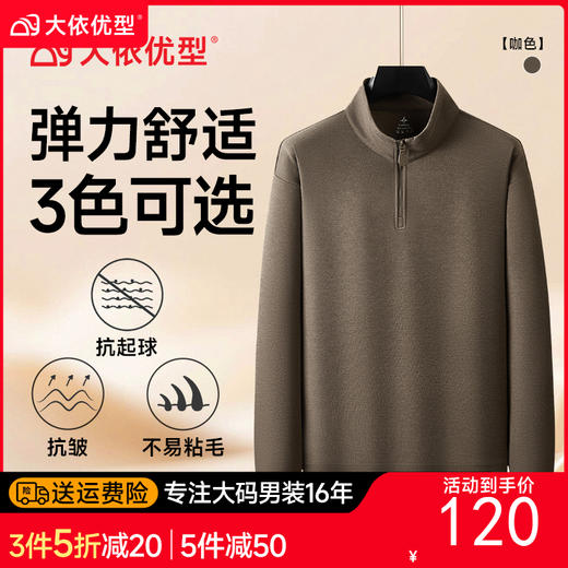 【DWP】大依优型大码男装卫衣半高领百搭宽松长袖上衣秋季新款休闲商务立领半拉链长袖卫衣T恤弹力加肥加大7A抗菌面料 商品图0