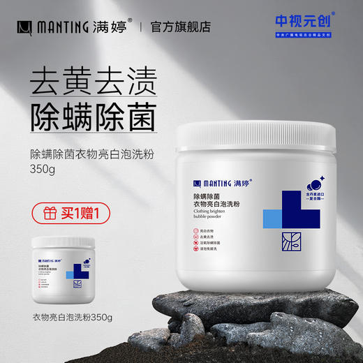 衣物亮白泡洗粉350g——加入会员下单享8折，满69元送满婷清满保湿洁面乳，满119元送祛痘控油沐浴乳 商品图0