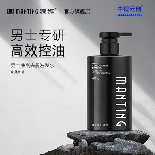 氨基酸男士净爽去屑洗发水400ml——加入会员下单享8折，满69元送满婷清满保湿洁面乳，满119元送祛痘控油沐浴乳 商品图0