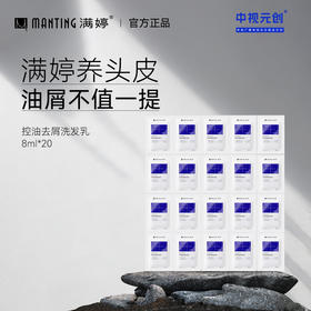 【19.9抢购】控油去屑洗发乳8ml/控油蓬松洗发乳8ml/青花椒除螨喷液60m换套组内产品可联系客服