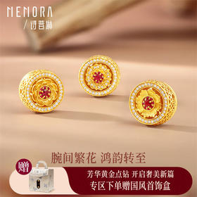 【新品首发】芳华-美人如花  足金转运珠黄金钻石红宝石可转动手链MEMORA诗普琳HP876401
