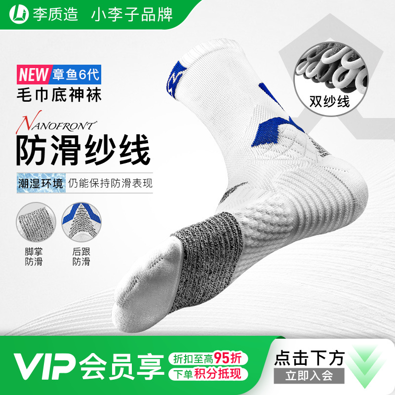 【神袜6代】李质造足球运动训练防滑耐磨毛巾底神袜成人男女