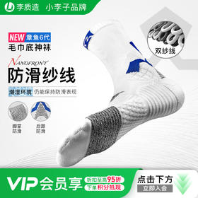 【神袜6代】李质造足球运动训练防滑耐磨毛巾底神袜成人男女