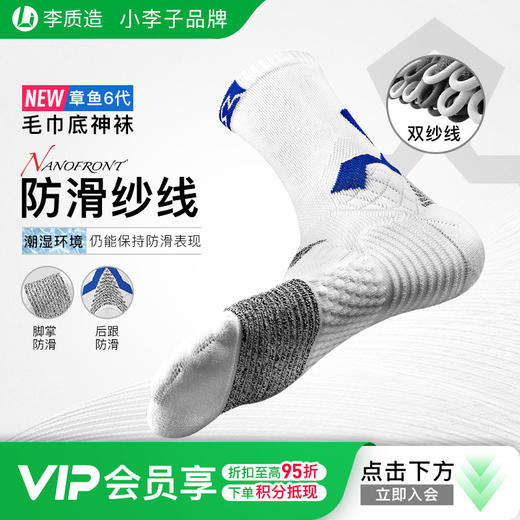 【神袜6代】李质造足球运动训练防滑耐磨毛巾底神袜成人男女 商品图0