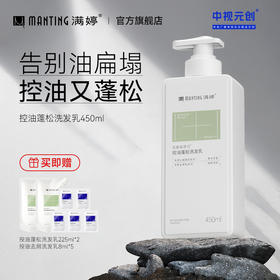 💠【升级】满婷控油蓬松洗发乳250ml和450ml——加入会员下单享8折，满69元送满婷清满保湿洁面乳，满119元送祛痘控油沐浴乳