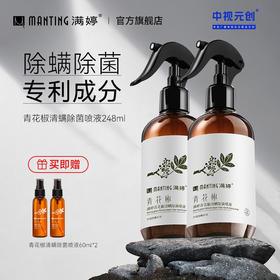 满婷青花椒清螨除菌喷液248ml--入会享会员八折，满69元送满婷清满保湿洁面乳，满119元送祛痘控油沐浴乳