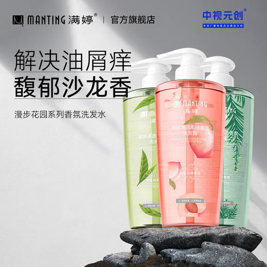 满婷香氛洗发（松露白茶）（晨露白桃）（柏木藤林）600ml--入会享会员8折，满69元送满婷清满保湿洁面乳，满119元送祛痘控油沐浴乳 商品图0