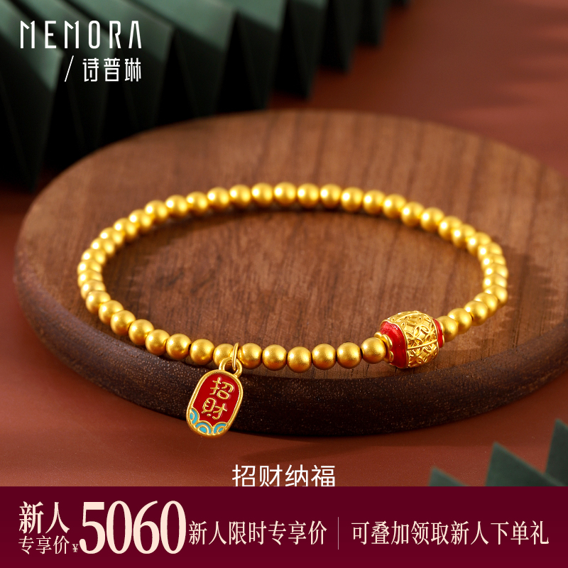 【新人专享5060元】黄金纳福金珠手串女款足金国潮风手链送长辈送女友礼物MEMORA诗普琳LBE02601（线上专供）